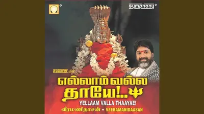 Ellam Valla Thayae Album Cover