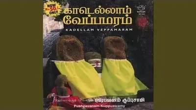 Kadellam Veppamaram Album Cover
