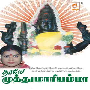 Thaye Muthu Mariyamma Album Cover