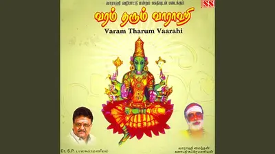 Varam Tharum Varahi Album Cover