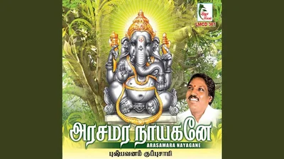 Arasamara Nayagane Album Poster