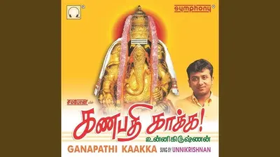 Ganapathi Kaakka Album Poster