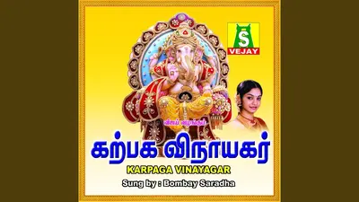 Karpaga Vinayagar Album Poster