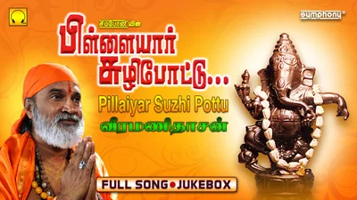 Pillaiyar Suzhi Pottu Album Cover