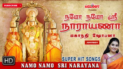 Namo Namo Sri Narayana Album Cover