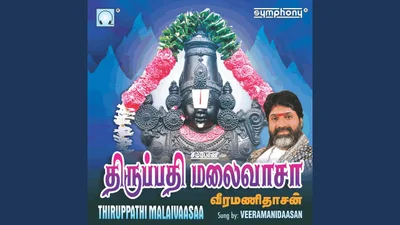 Tirupati Malaivasa Album Cover