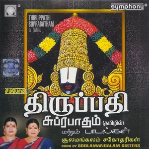 Tirupati Suprabhatam Album Cover