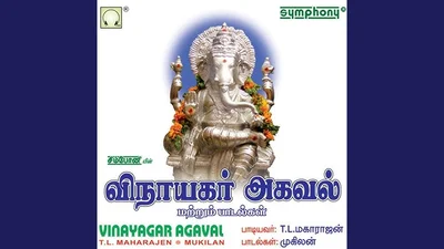 Vinayagar Agaval Album Cover