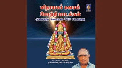 Vinayagar Kavasam Album Cover