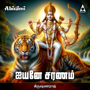 Ayyane Saranam Album Cover