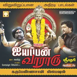 Ayyappan Vararu Album Cover