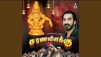 Sarana Vilakku Album Cover