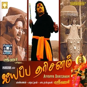 Ayyappa Darisanam Album Poster