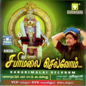 Sabarimalai Selvom Album Poster